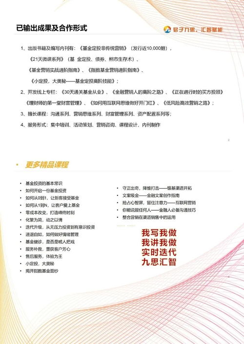 长期主义 用巴菲特的智慧买基金——专业咨询策划服务指南